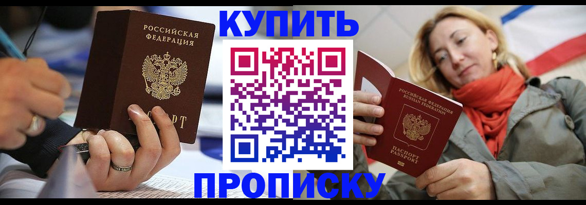 прописка для школы в Белоярске