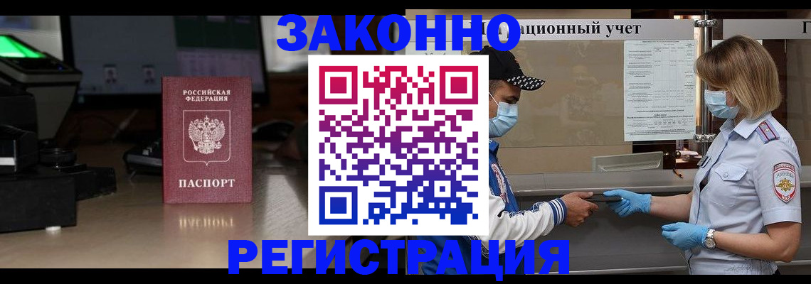 временная регистрация в Белоярске