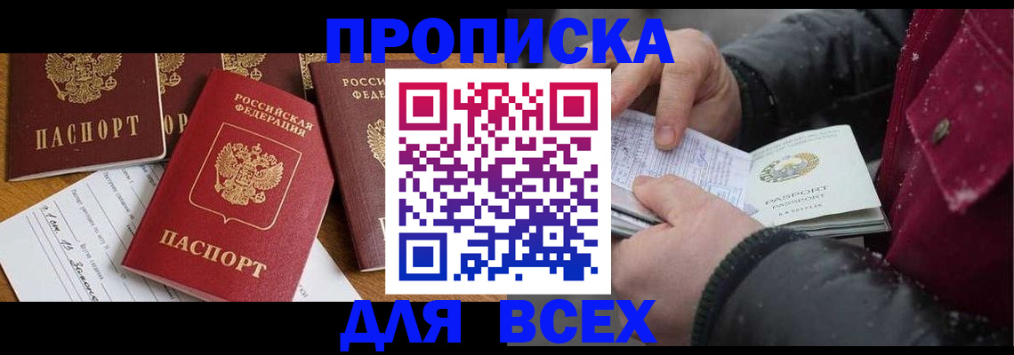 прописка ребенка в Белоярске