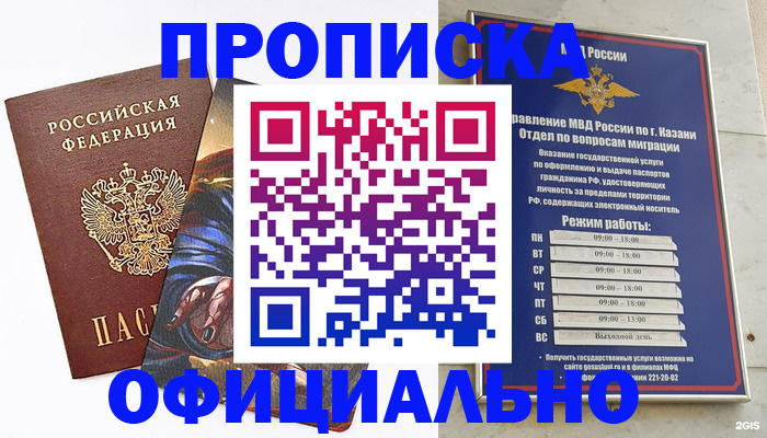 временная прописка в Белоярске